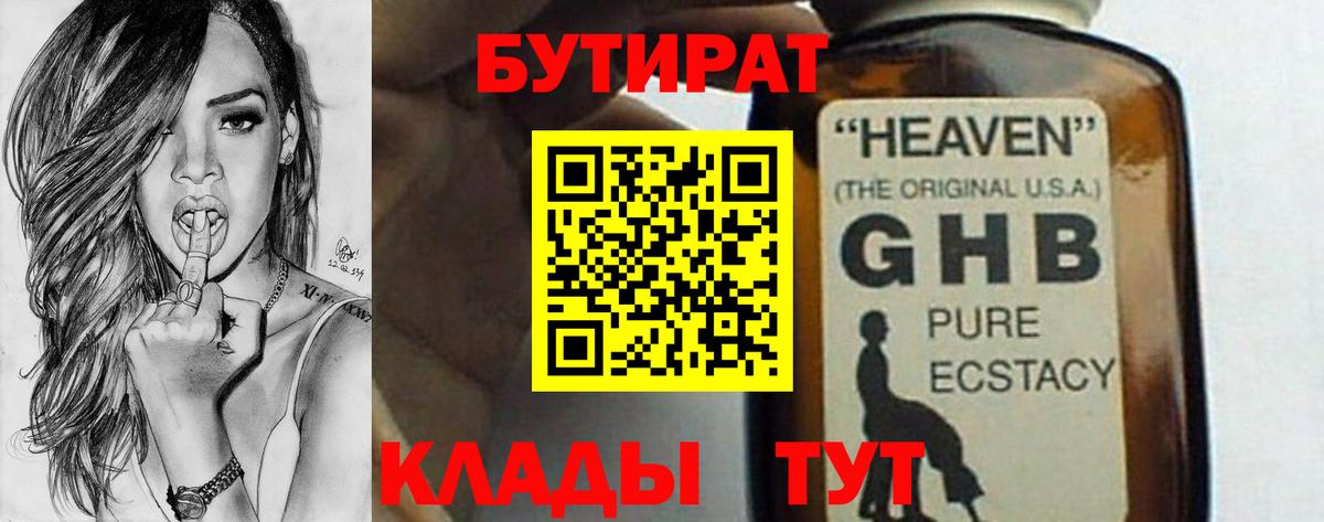 Волхов  Бутират BDO  Бутират  Вход с VPN 