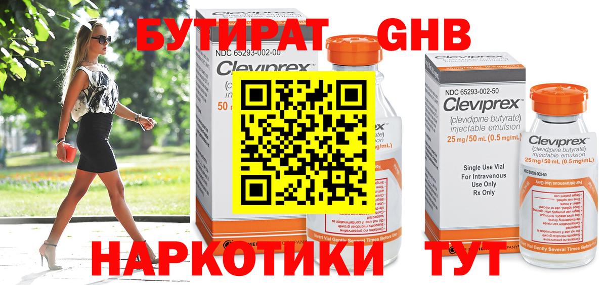 Бутират жидкий экстази Волхов