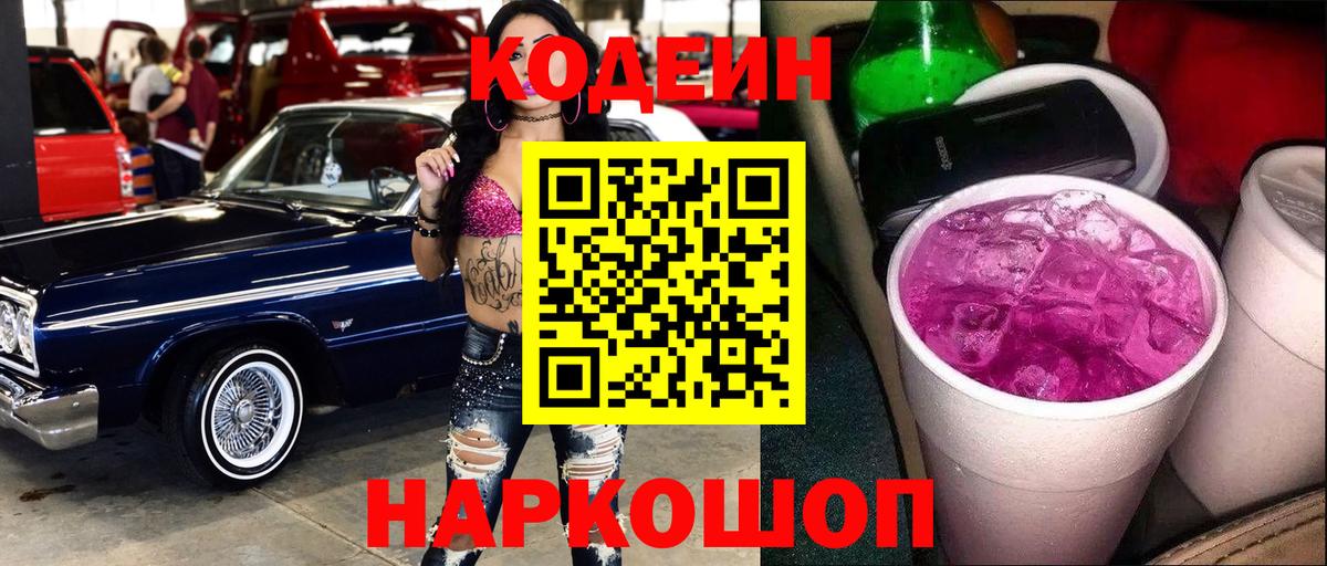Кодеиновый сироп Lean Purple Drank  Кодеиновый сироп Lean напиток Lean (лин)  Волхов  Вход с VPN 