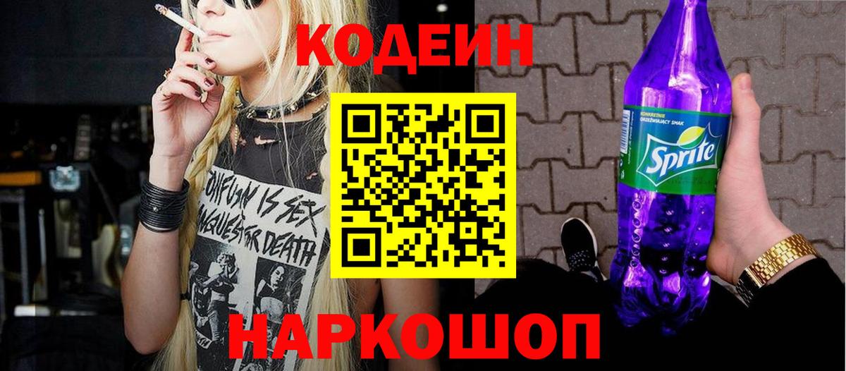 Кодеиновый сироп Lean напиток Lean (лин) Волхов