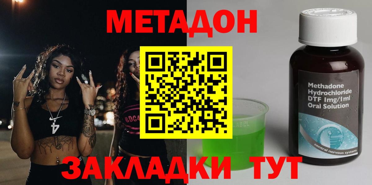 Метадон methadone  Вход с VPN  Волхов 