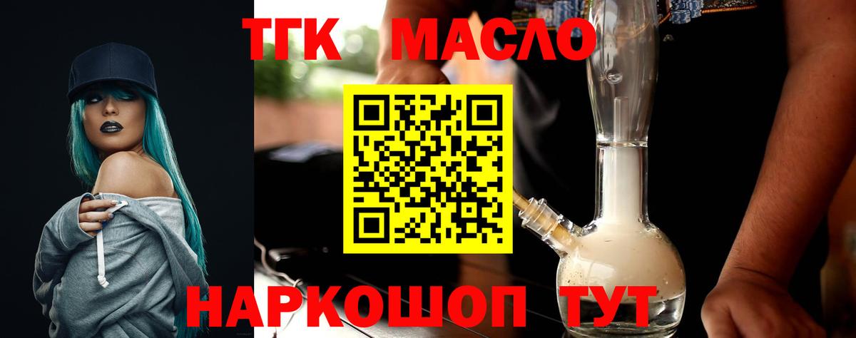 Дистиллят ТГК THC oil Волхов